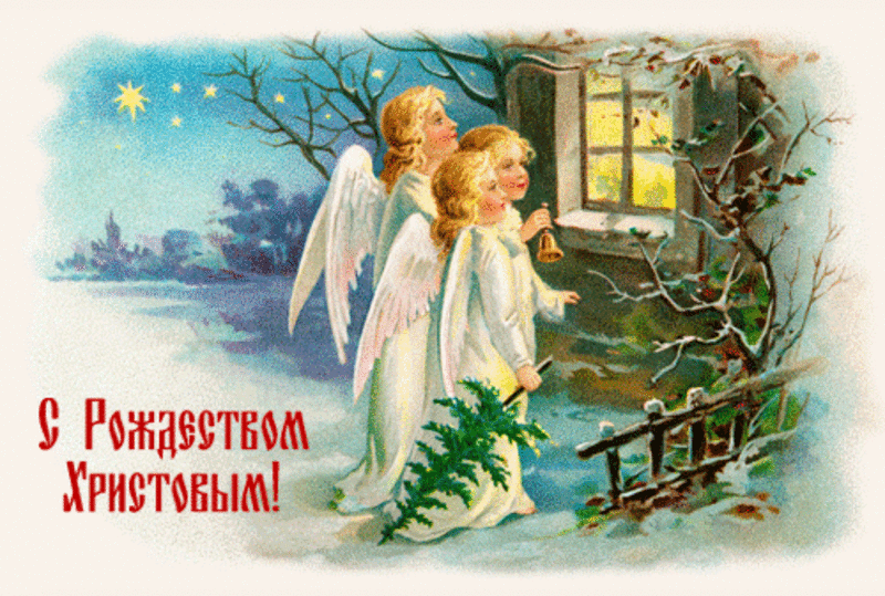Открытки к Рождеству Христову | Красивые картинки